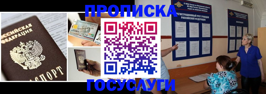 временная регистрация законно в Сорске