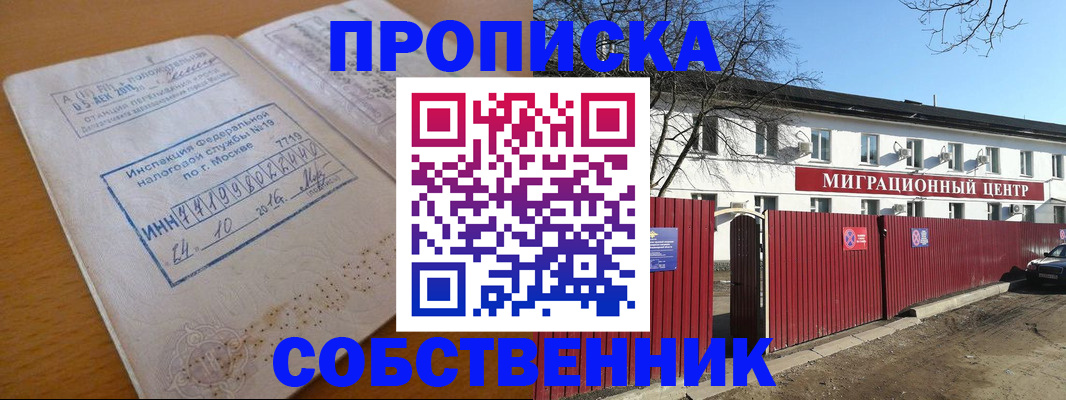 прописка иностранных граждан в Сорске