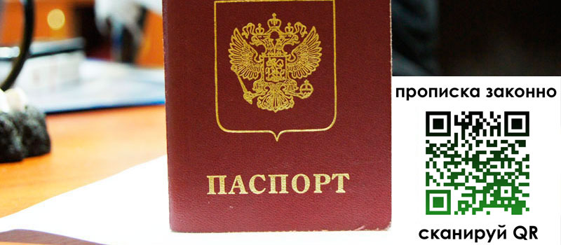 регистрация в Сорске прописка в Сорске